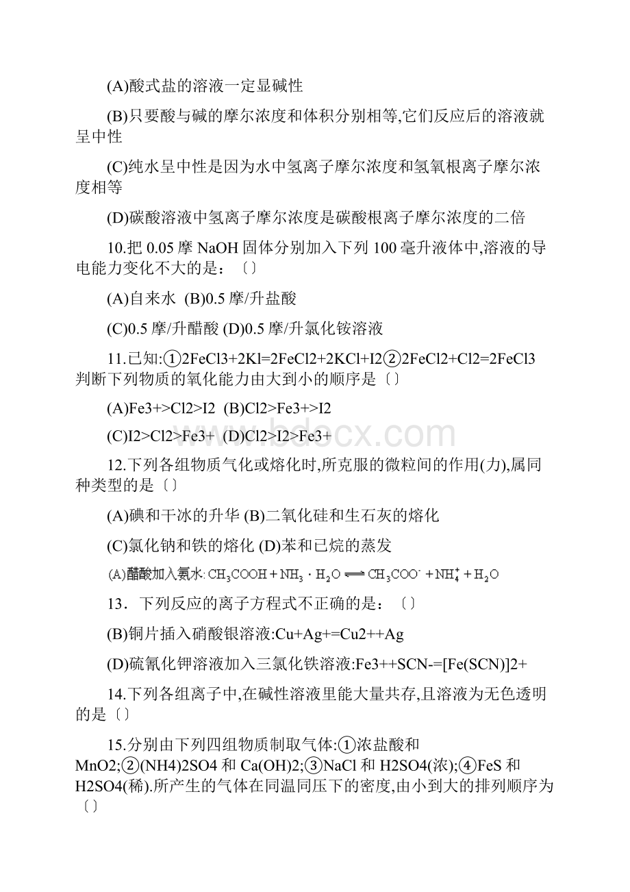 高考全国卷化学试题及答案.docx_第3页