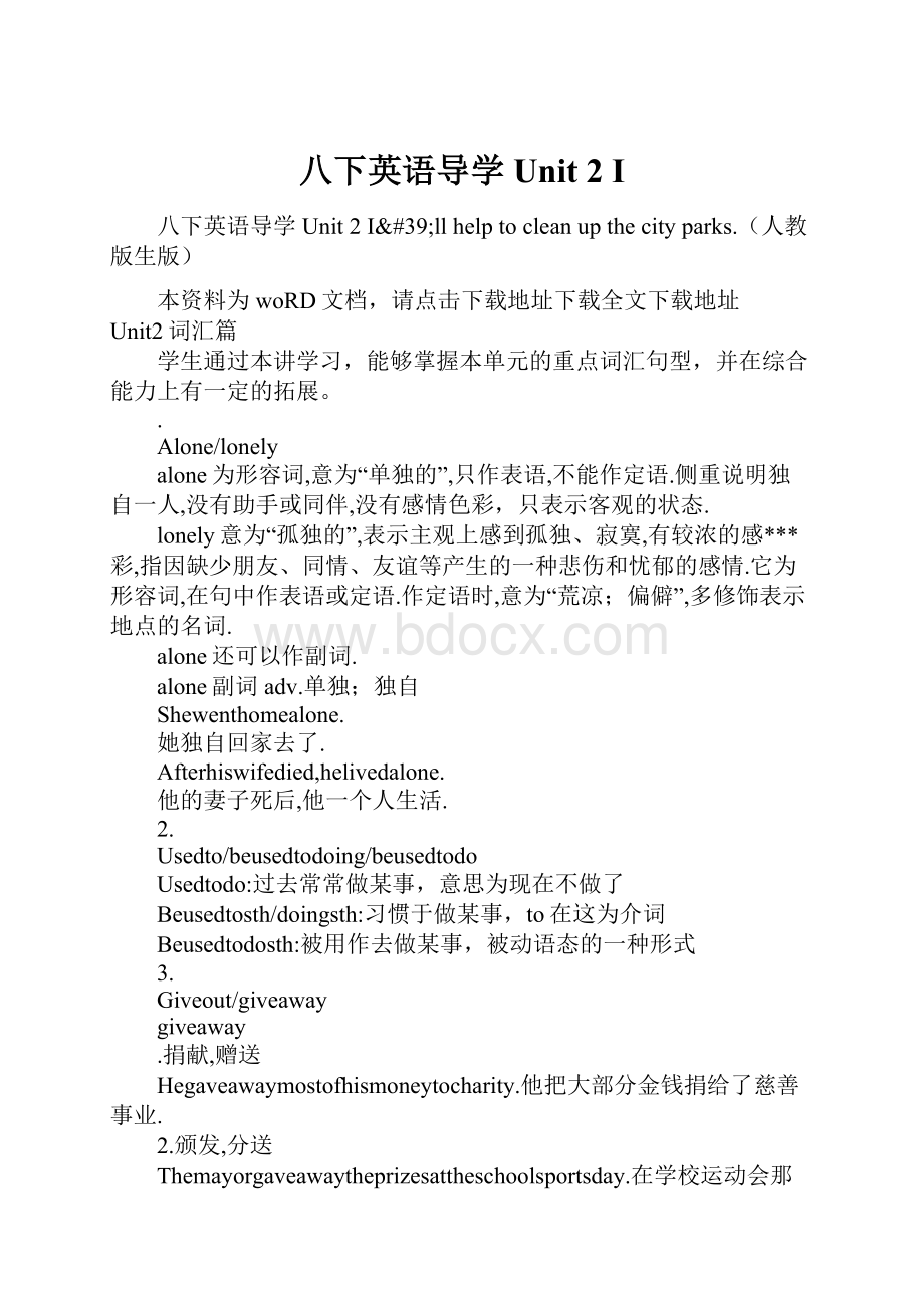 八下英语导学Unit 2 IWord文档下载推荐.docx