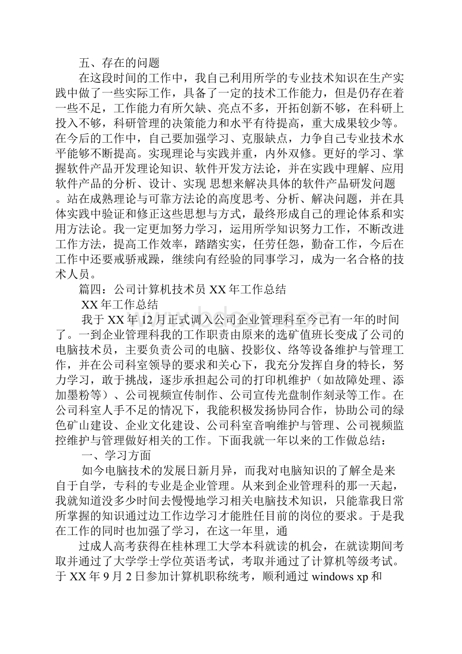 计算机专业技术工作总结.docx_第3页