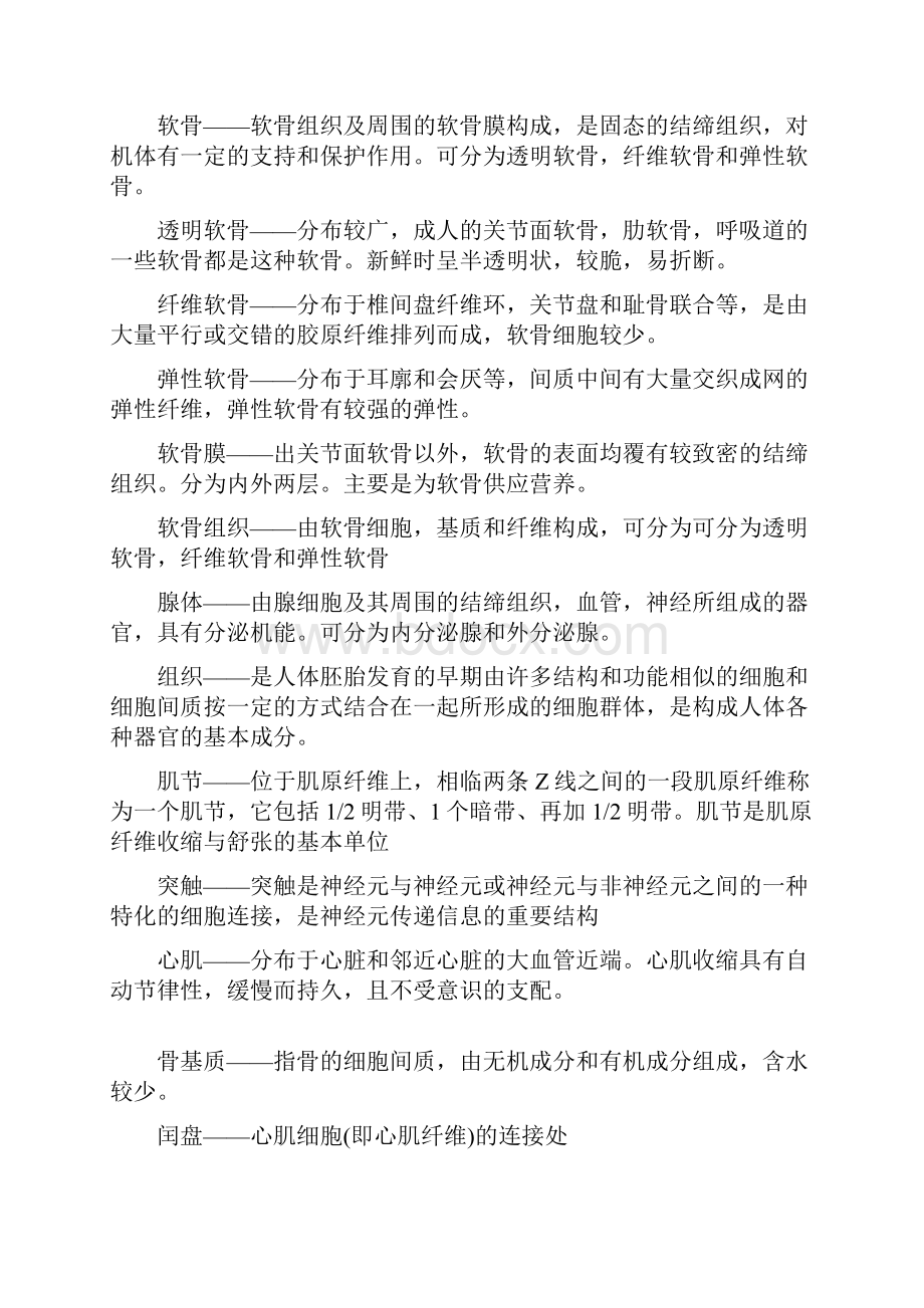 运动解剖学资料1.docx_第2页