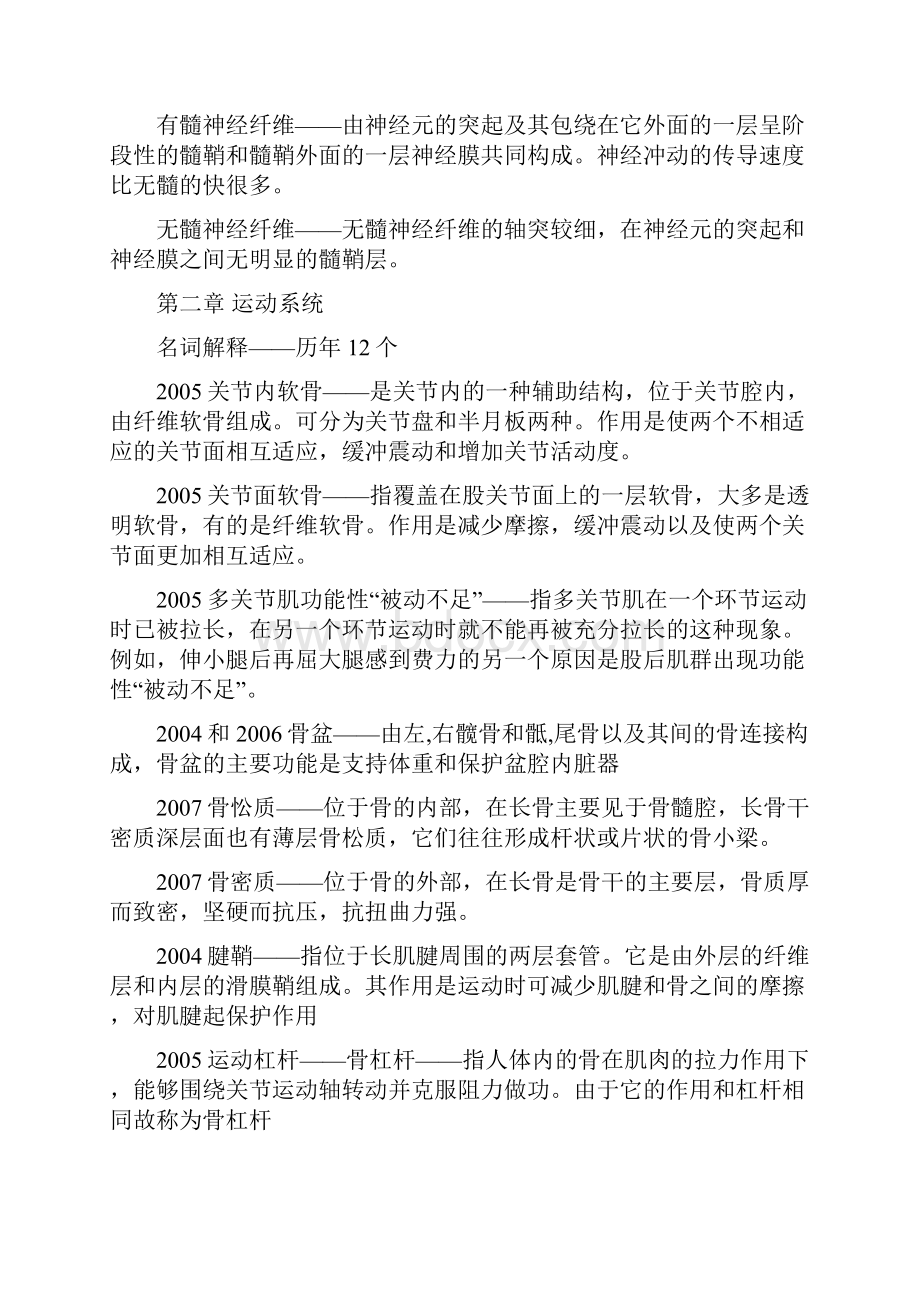 运动解剖学资料1.docx_第3页