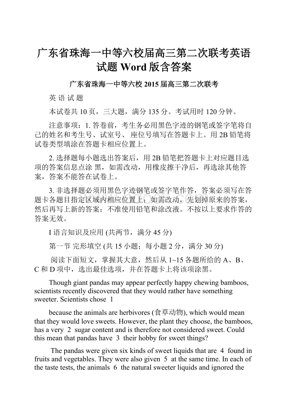 广东省珠海一中等六校届高三第二次联考英语试题 Word版含答案.docx