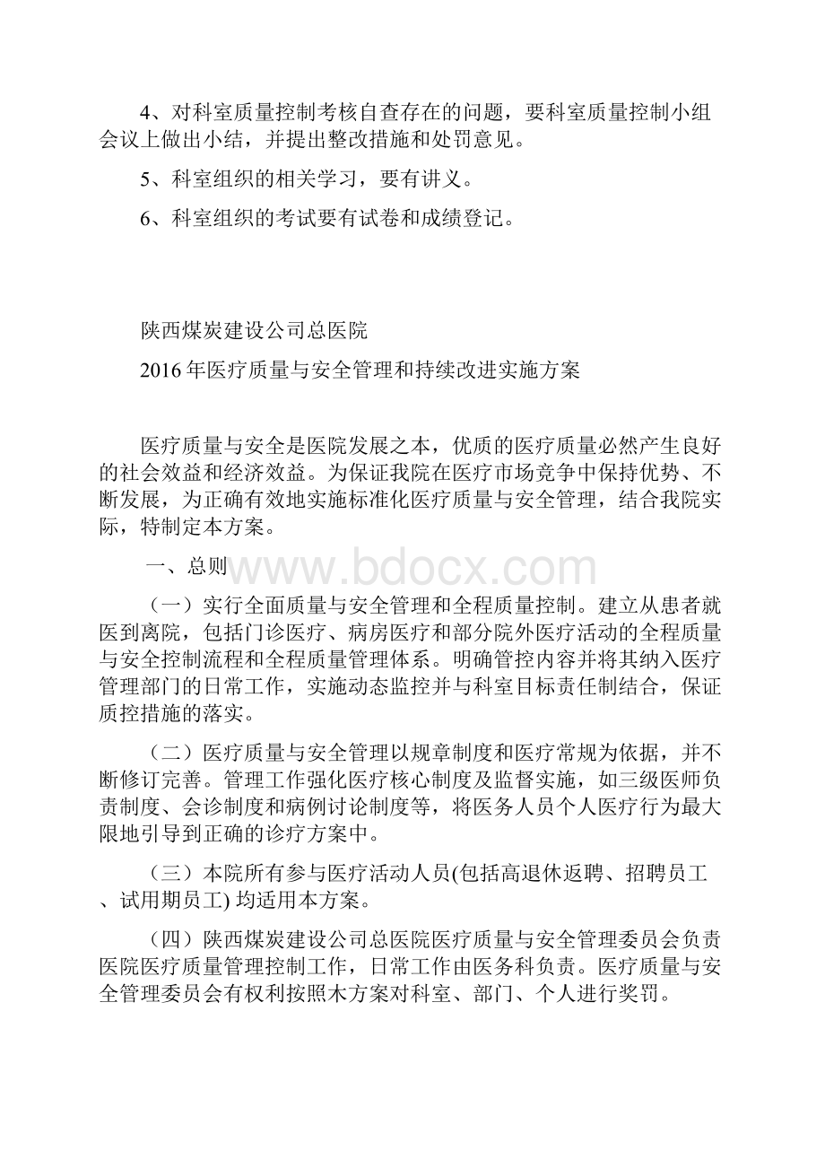 质量安全管理与持续改进记录本.docx_第2页