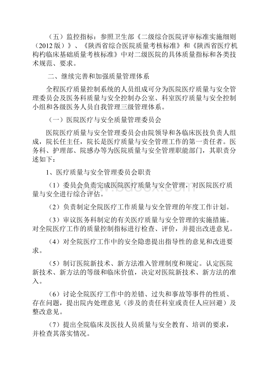 质量安全管理与持续改进记录本.docx_第3页