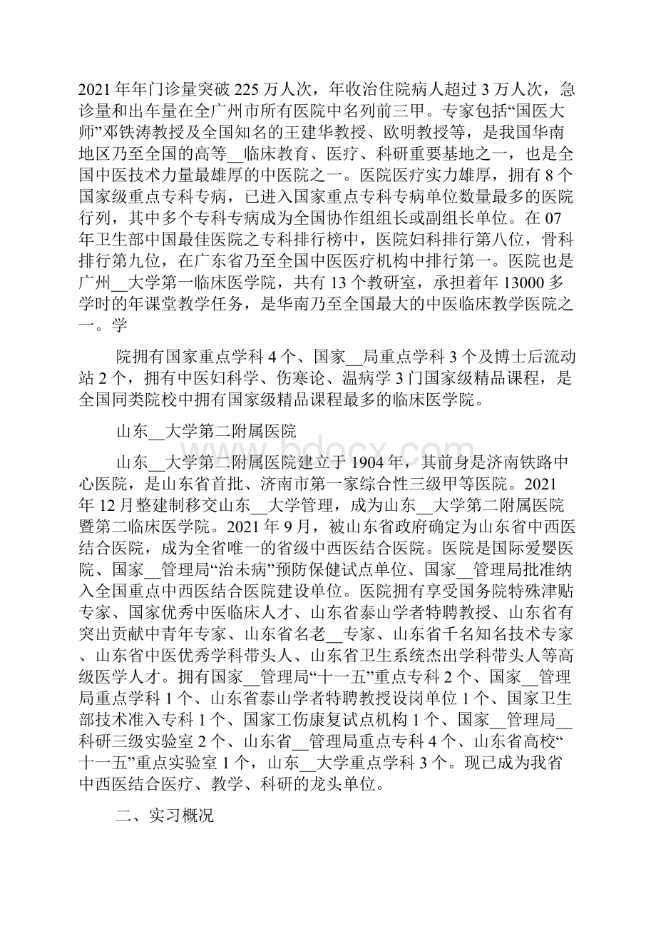 大学生医院顶岗工作实习报告范文5篇Word文件下载.docx_第3页