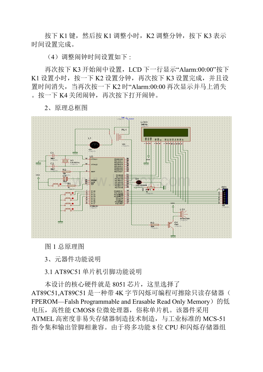 单片机课程设计定时闹钟.docx_第2页