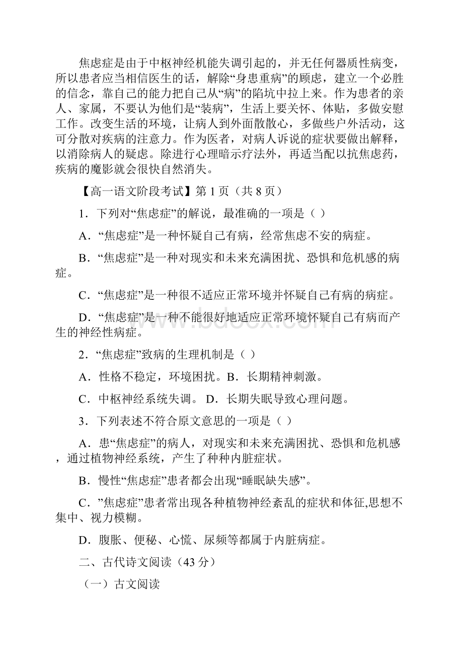 学年辽宁省盘锦市第二高级中学高一首次阶段考试语文试题.docx_第2页