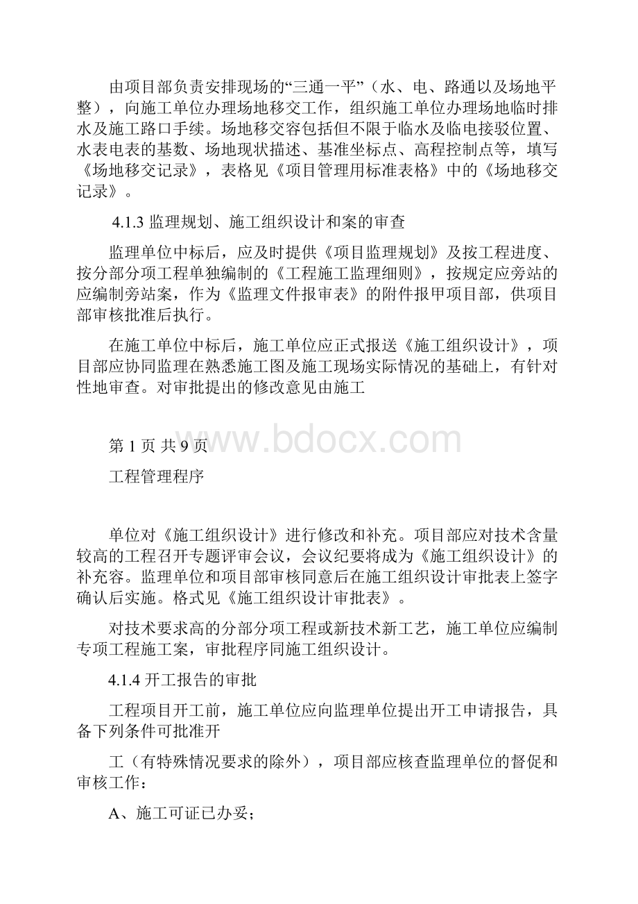 中海工程管理程序.docx_第2页