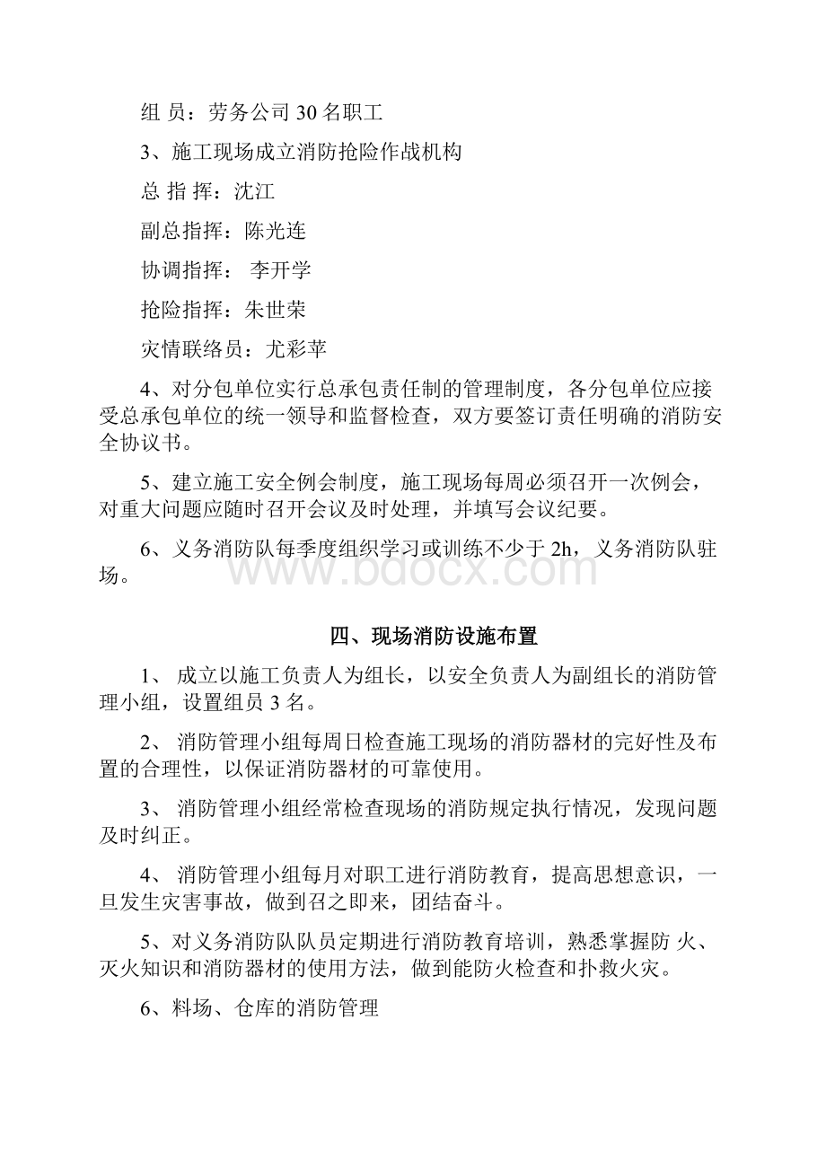 北京市大兴区旧宫3号地c17c24c25地块二类居住用地托幼用地项目施工现场消防方案doc.docx_第3页