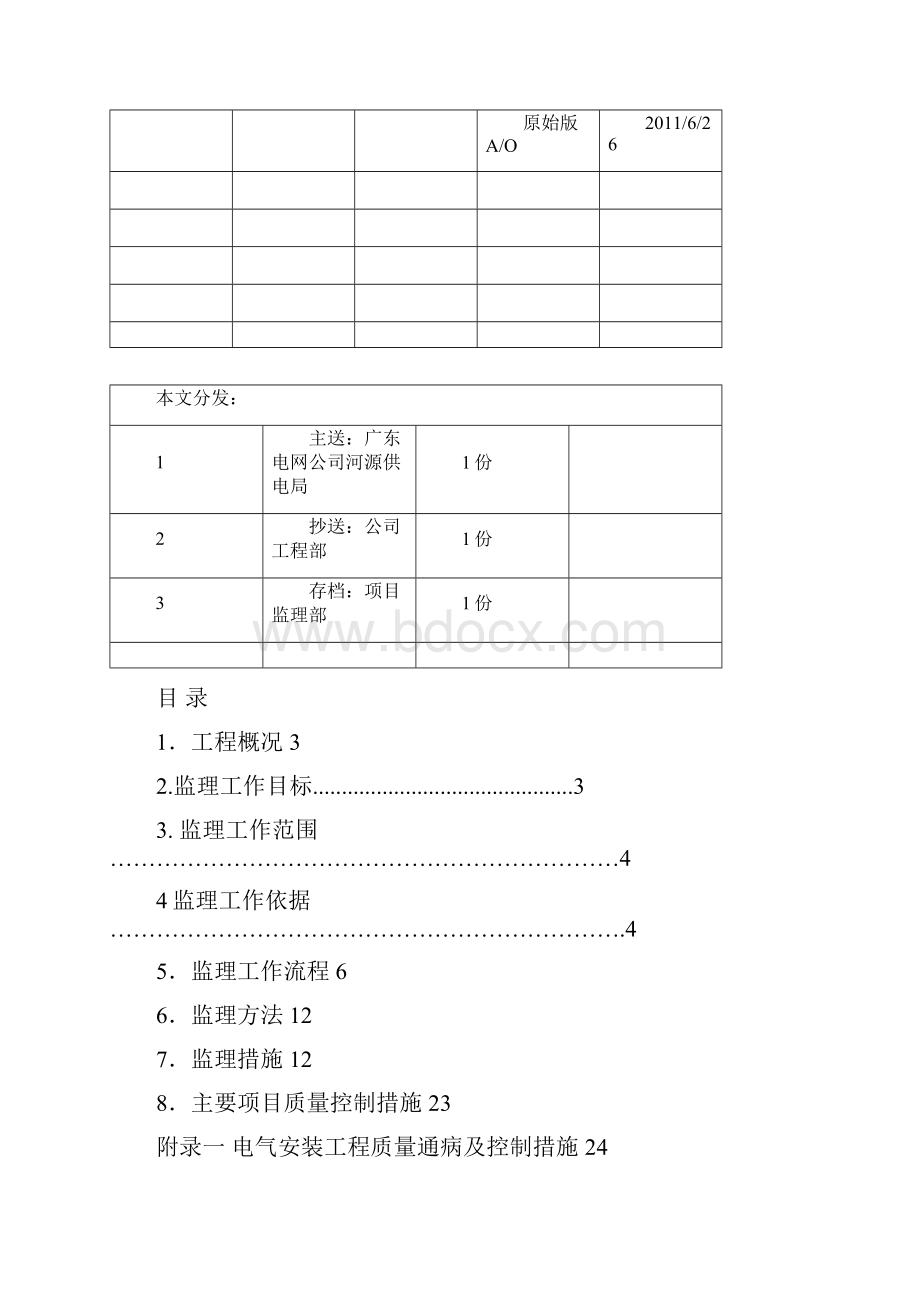 110kV110kV上坪站更换UPS系统电气监理细则.docx_第2页