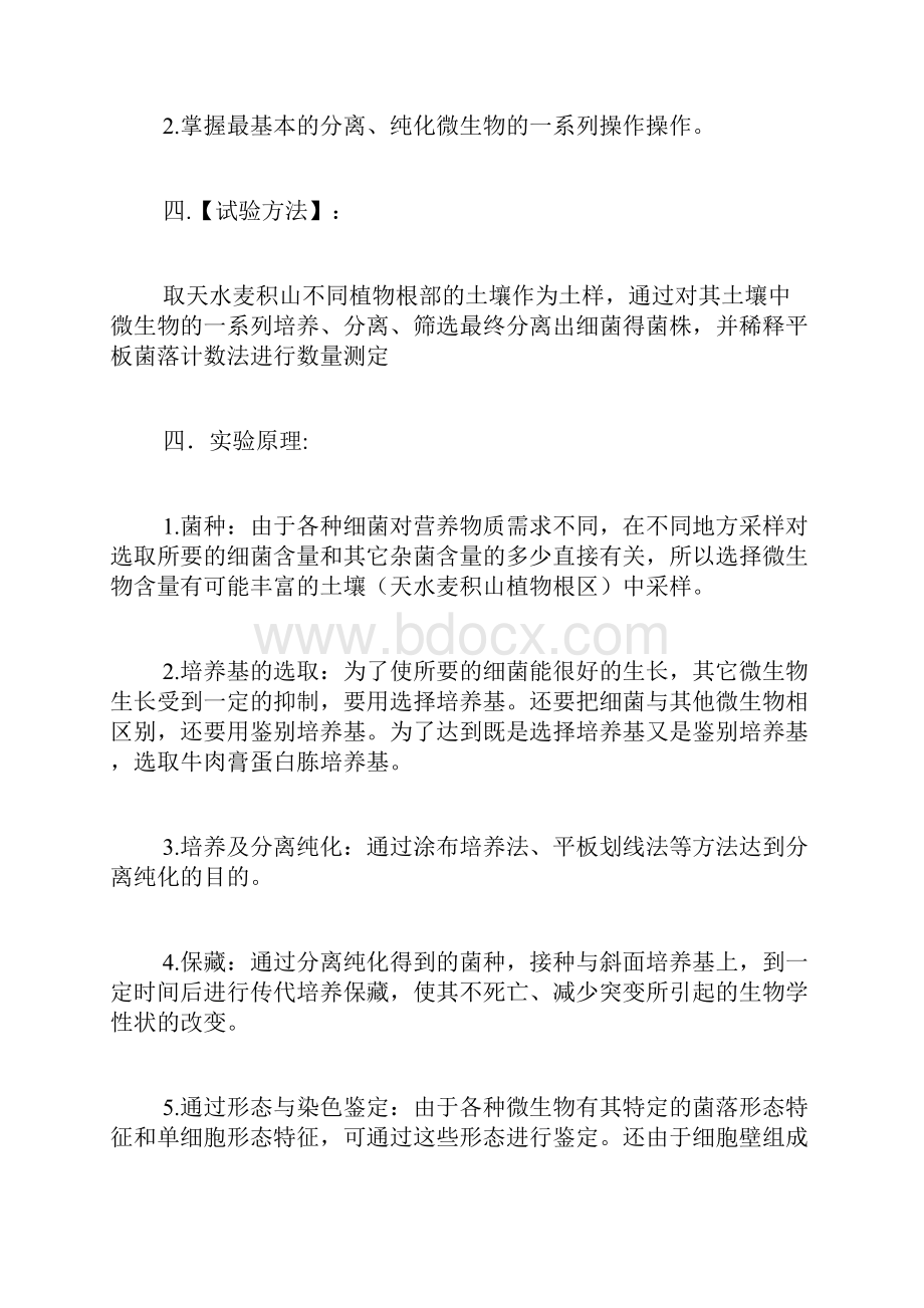 实验设计格式范文.docx_第2页