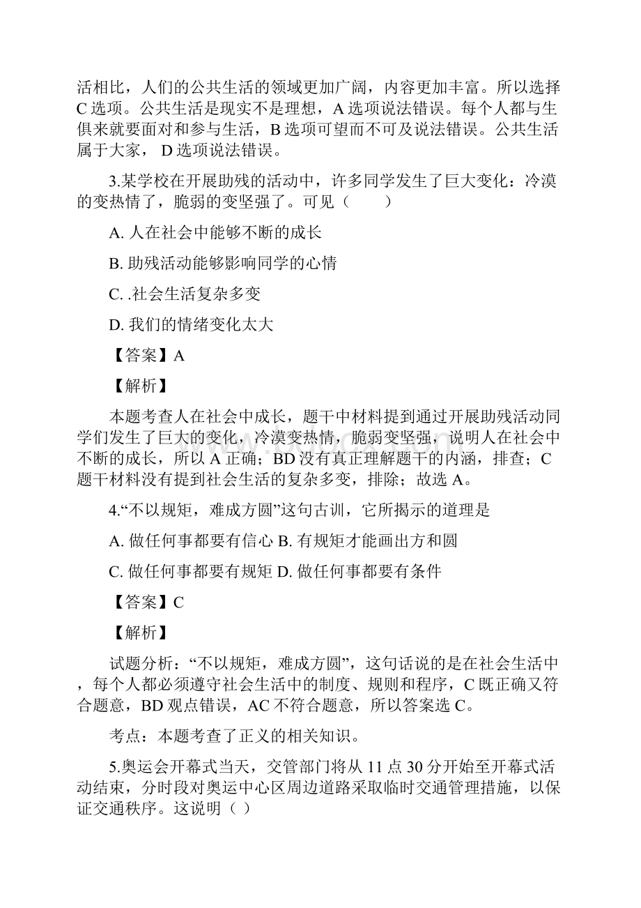 江苏省东台市第四联盟届九年级道德与法治上学期第一次月考试题Word格式文档下载.docx_第2页