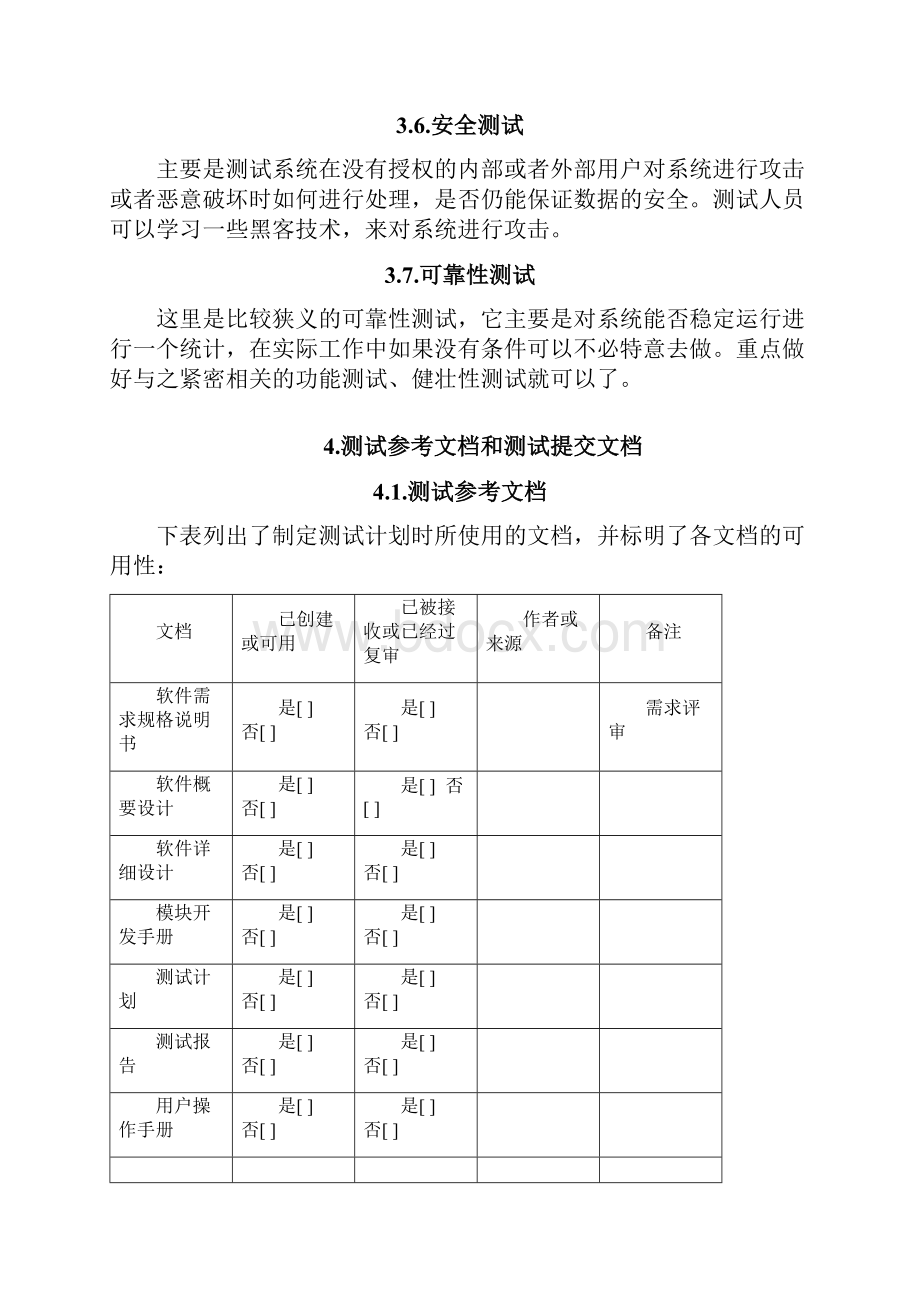 web测试方案模板文档格式.docx_第3页