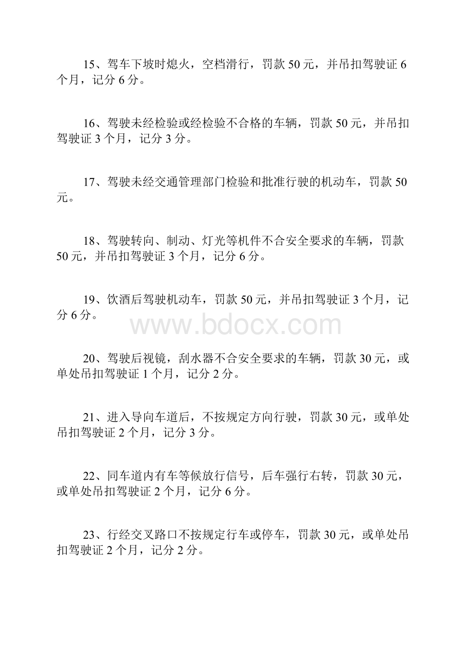 违反交通制度处罚范文交通处罚条例.docx_第3页