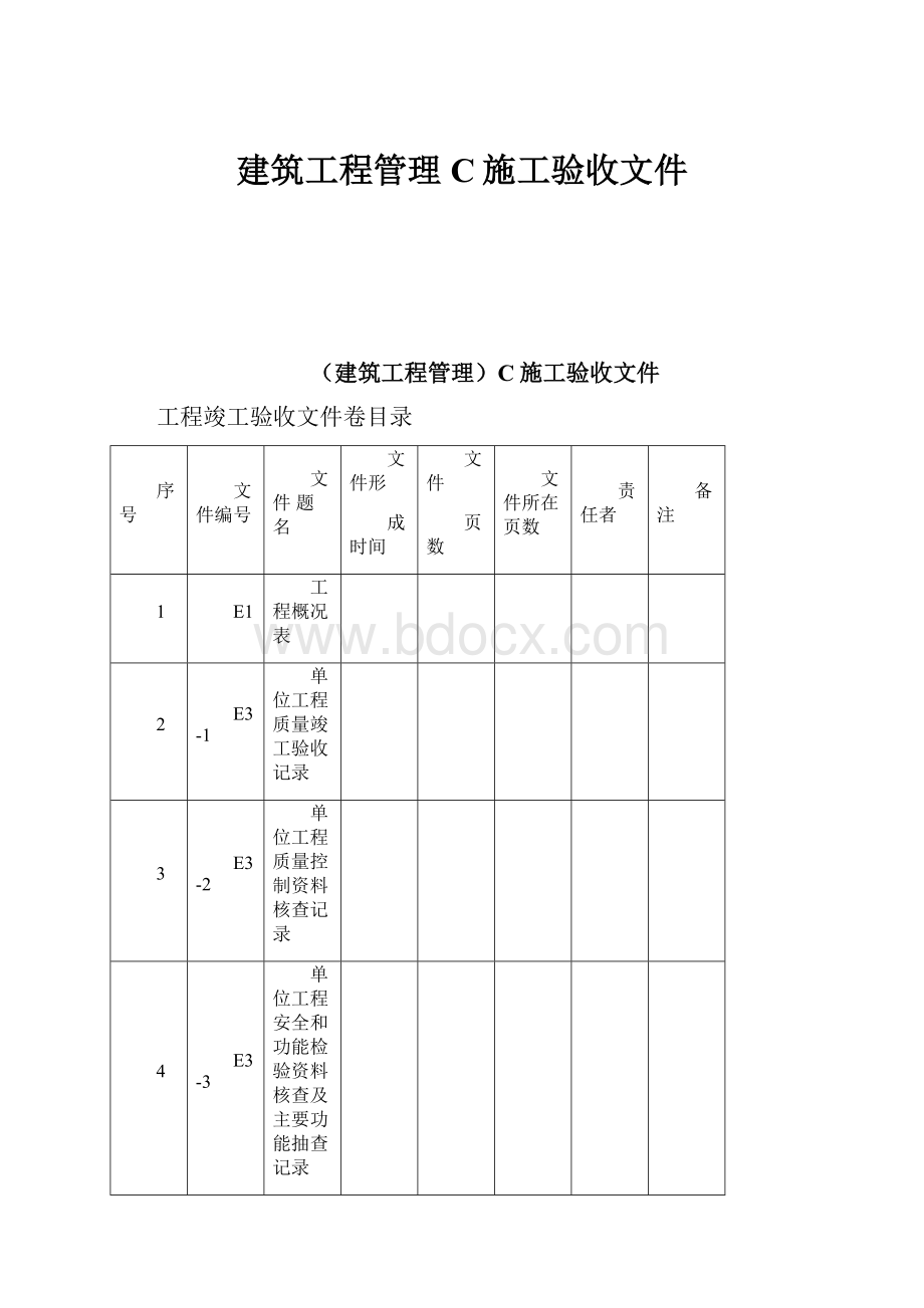 建筑工程管理C施工验收文件文档格式.docx