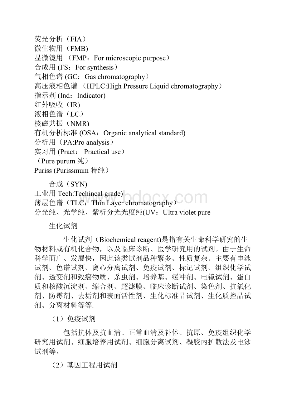 实验室试剂分类Word格式.docx_第2页