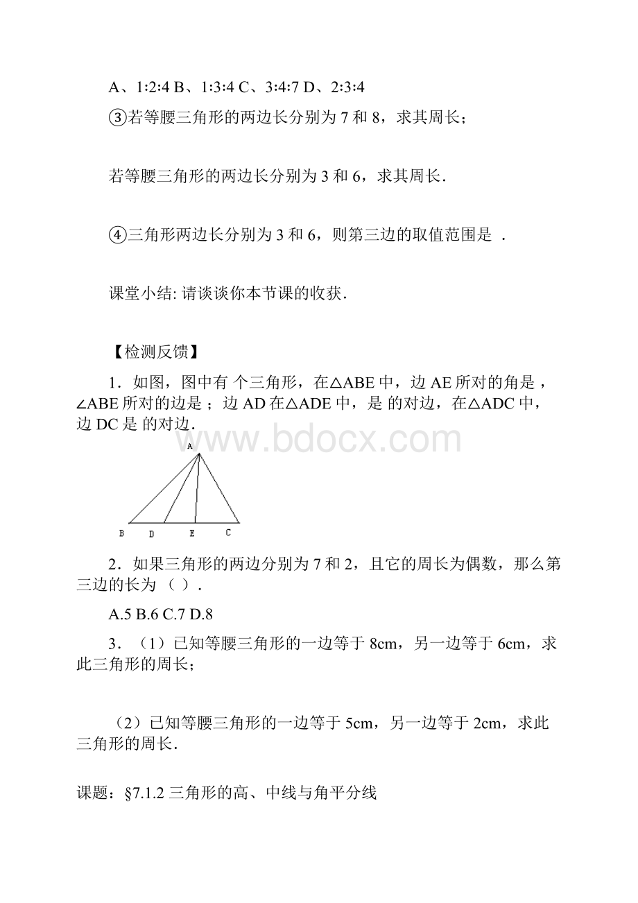 人教版新编七年级下册数学导学案第7章 三角形学案.docx_第3页