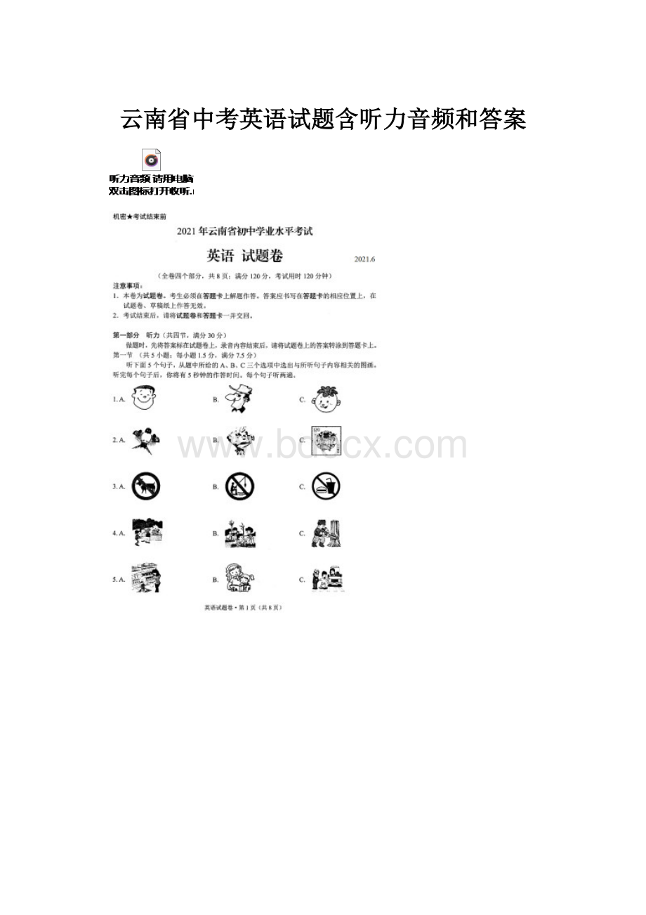 云南省中考英语试题含听力音频和答案Word文档下载推荐.docx