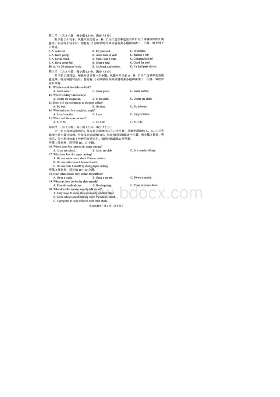 云南省中考英语试题含听力音频和答案Word文档下载推荐.docx_第2页