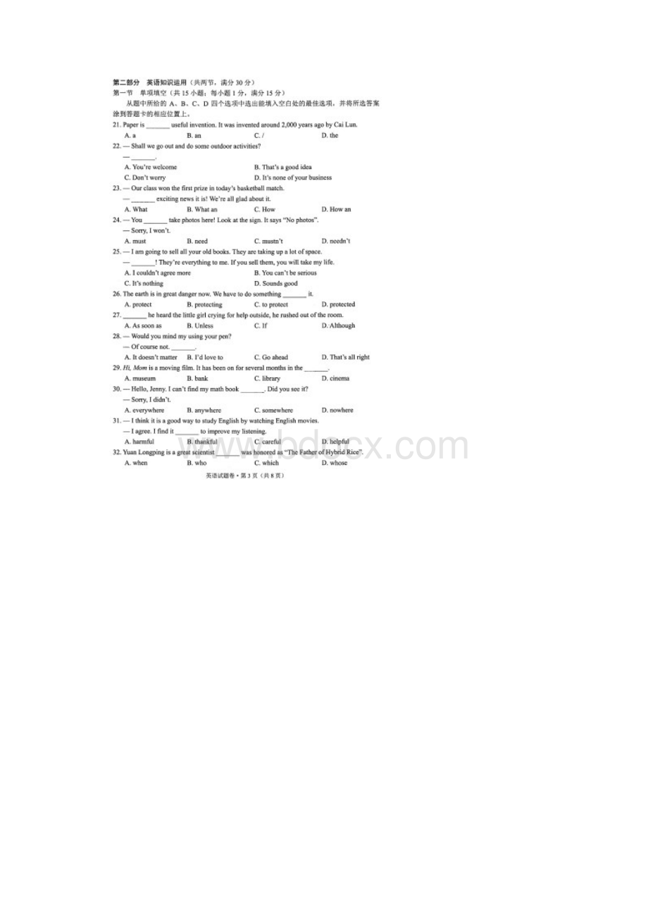 云南省中考英语试题含听力音频和答案Word文档下载推荐.docx_第3页