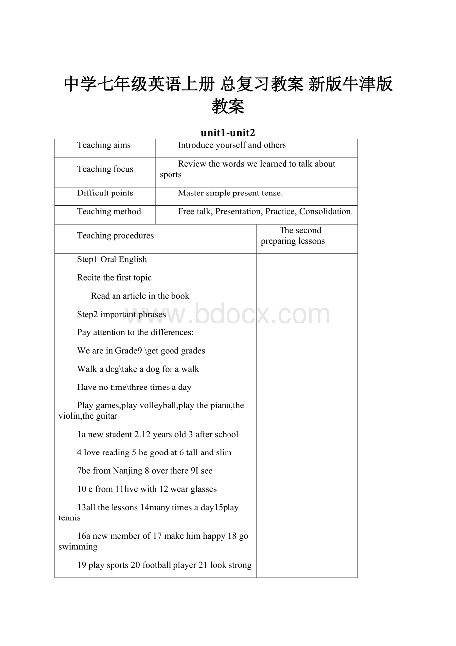 中学七年级英语上册 总复习教案 新版牛津版 教案Word文档格式.docx_第1页