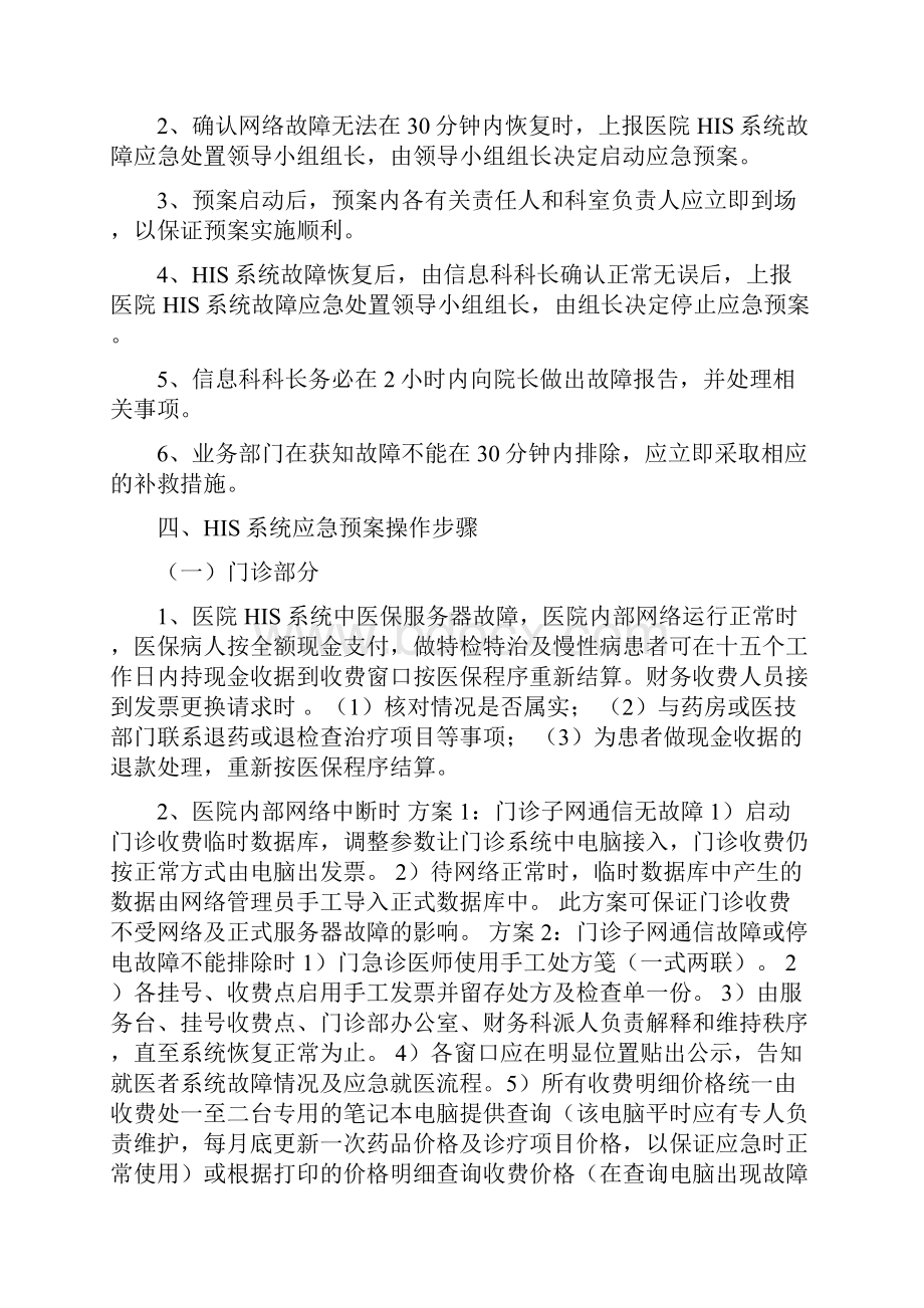 医院信息管理系统HIS故障应急预案.docx_第3页