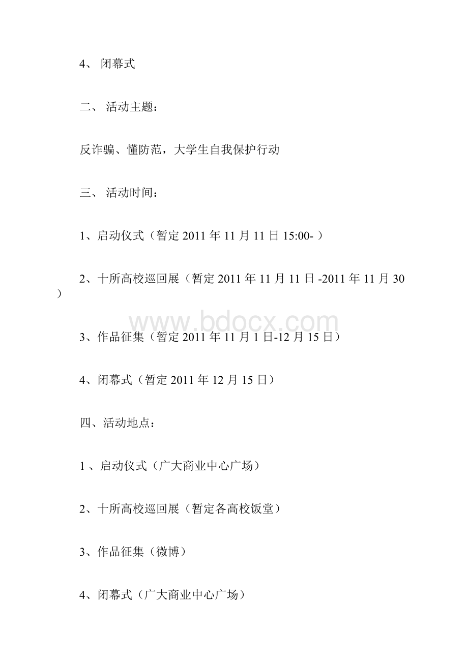 反诈骗系列宣传活动策划.docx_第2页