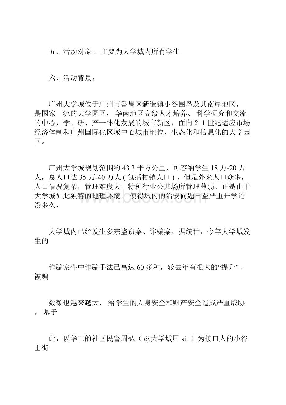 反诈骗系列宣传活动策划.docx_第3页