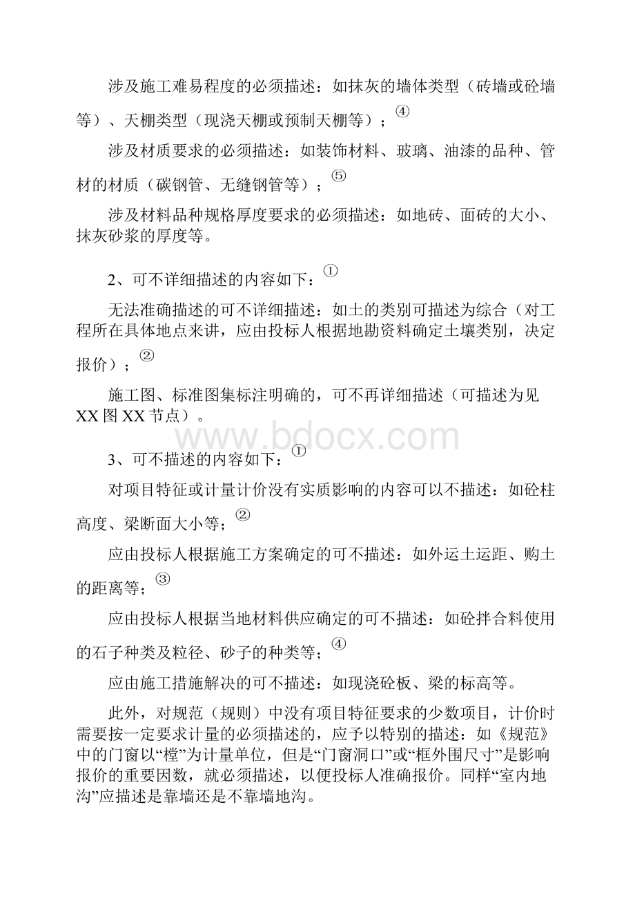 陕西省09清单描述及计算.docx_第3页