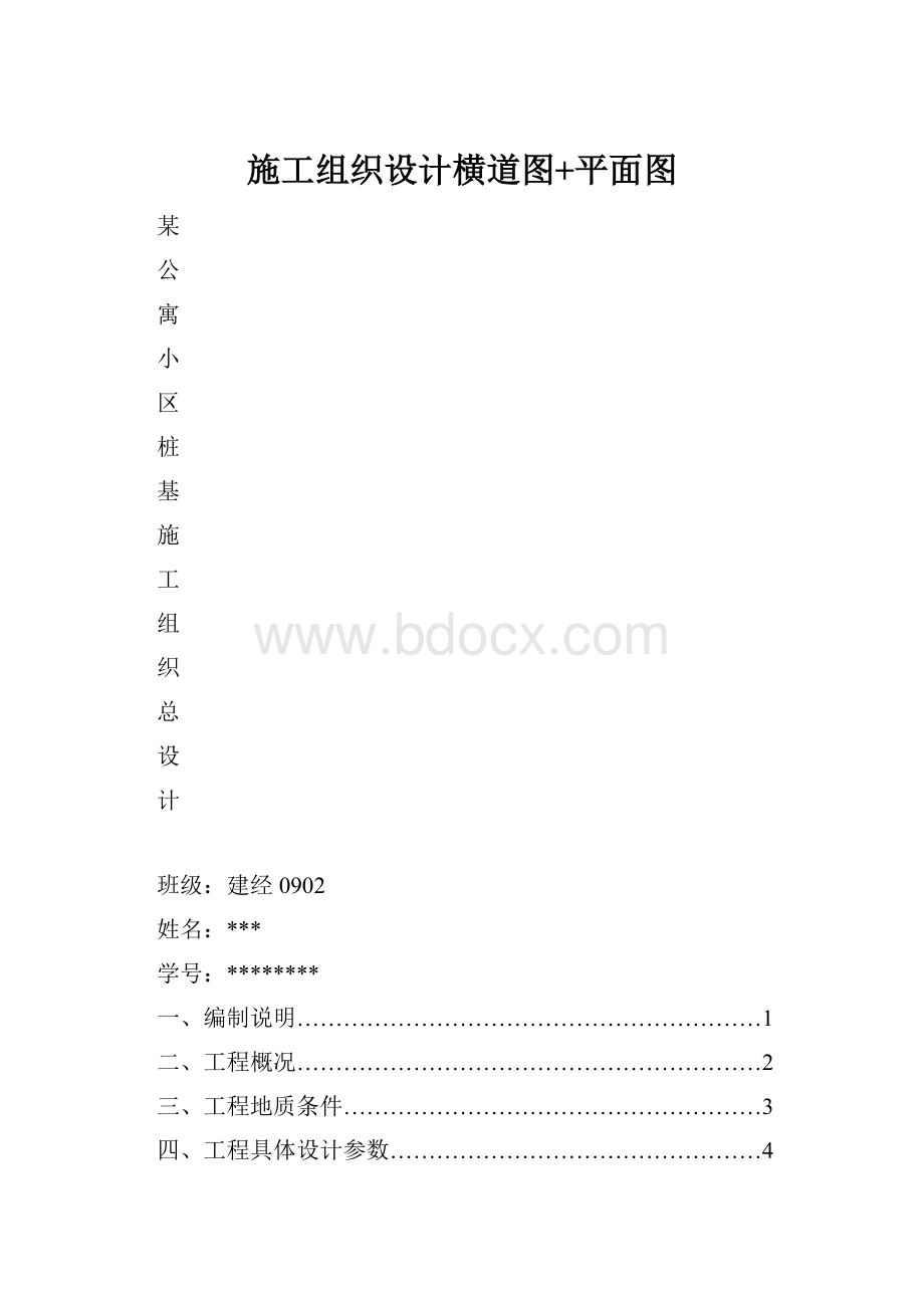 施工组织设计横道图+平面图.docx