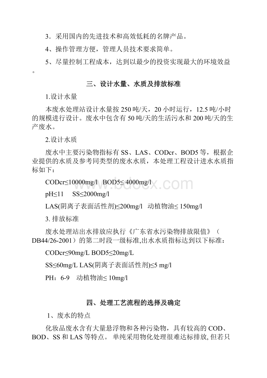 某化妆品废水处理工程设计方案.docx_第2页