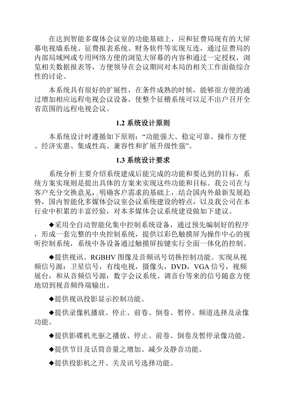 多媒体视频会议系统设计方案.docx_第2页