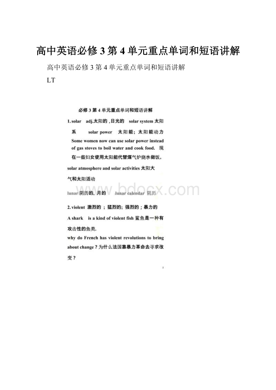 高中英语必修3第4单元重点单词和短语讲解.docx_第1页