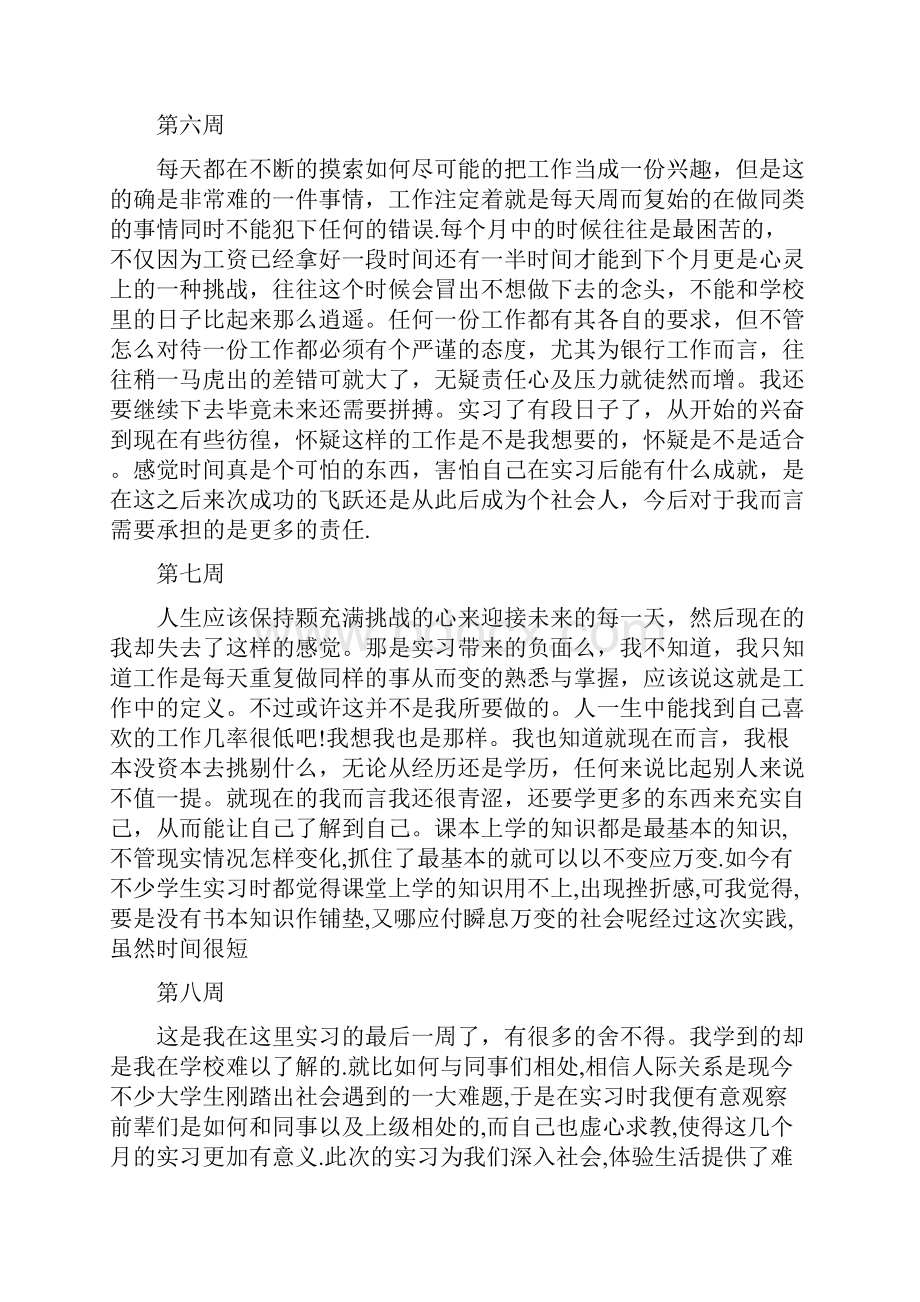 实习日记100篇通用版.docx_第3页