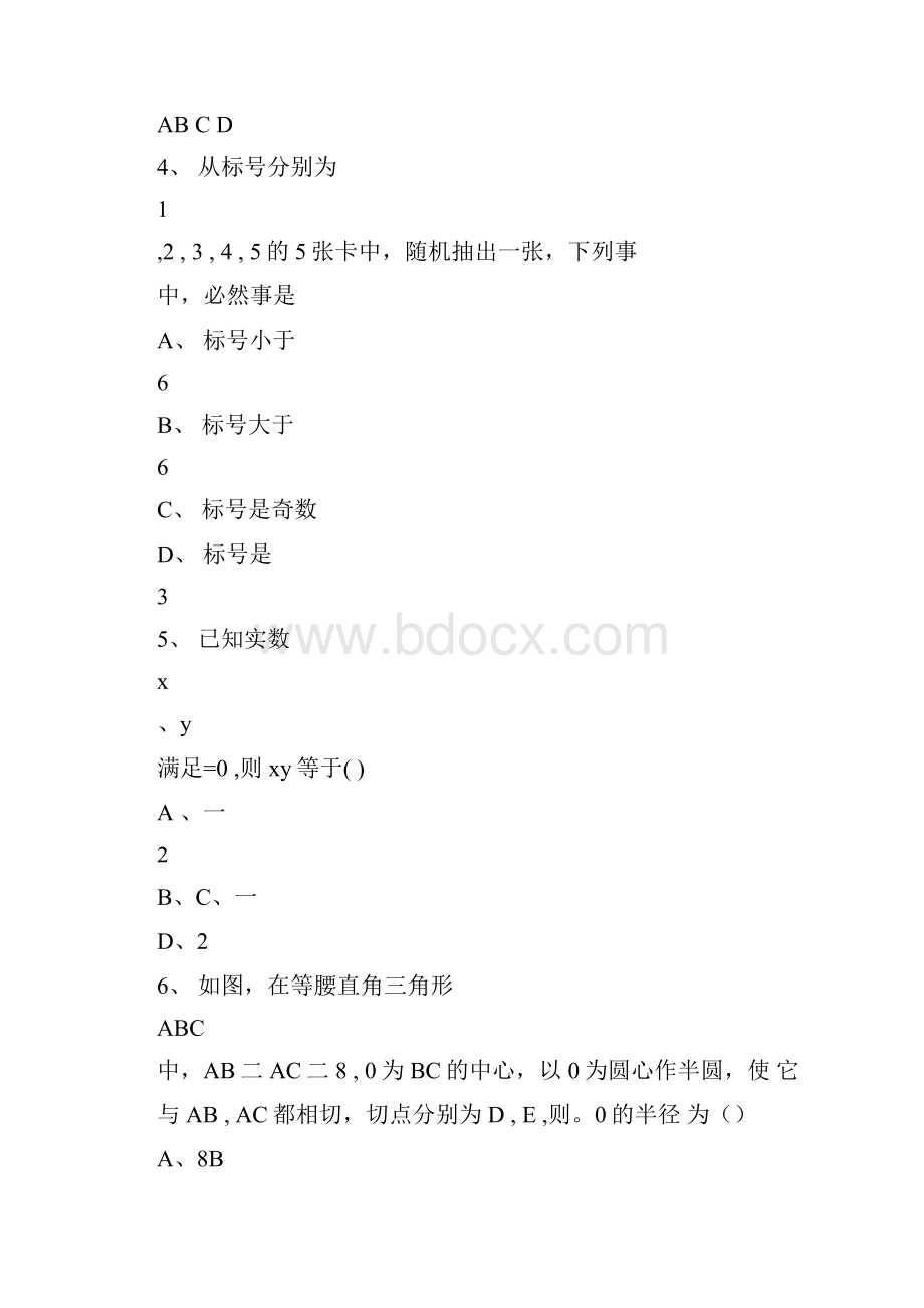 全品作业本数学答案全品作业本八上数学答案Word文档格式.docx_第2页