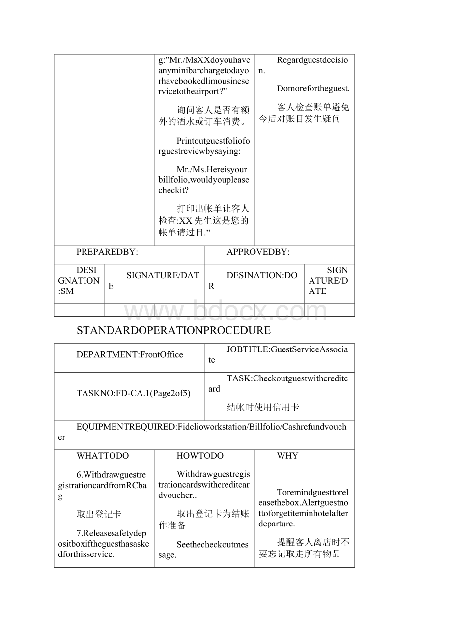 酒店管理五星级酒店前台收银标准工作程序最全版文档格式.docx_第3页