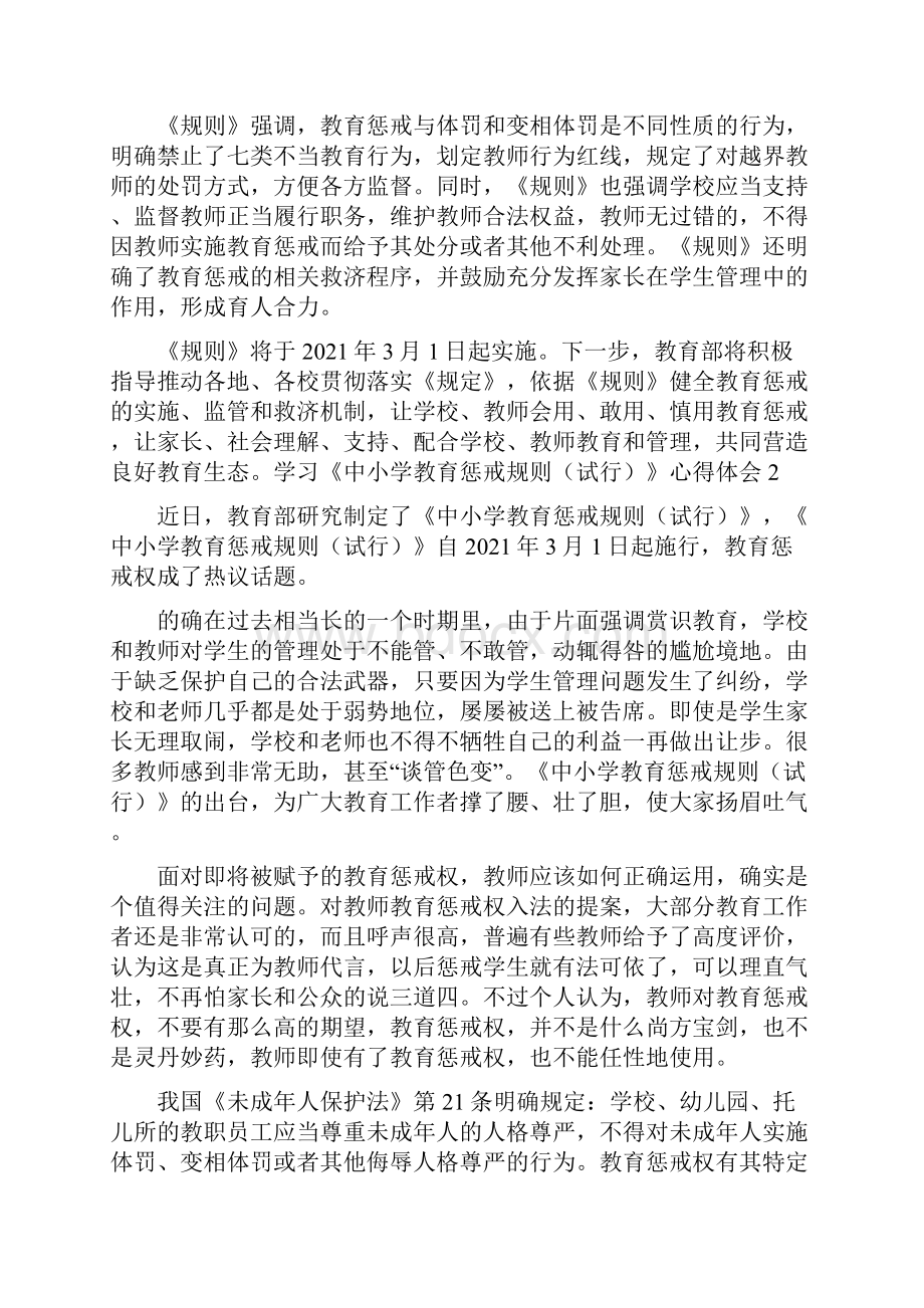 学习《中小学教育惩戒规则试行》心得体会10篇.docx_第2页