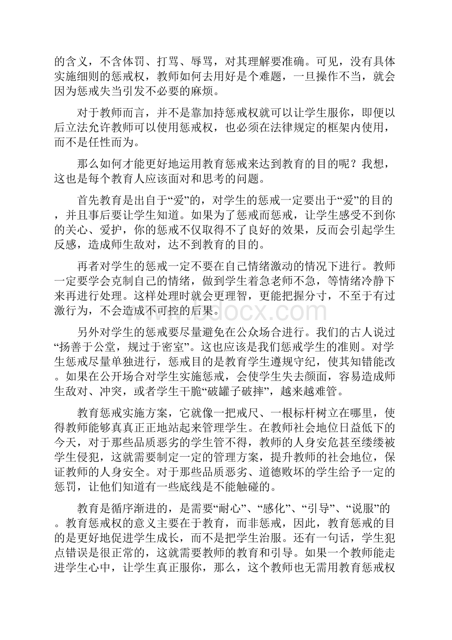 学习《中小学教育惩戒规则试行》心得体会10篇.docx_第3页