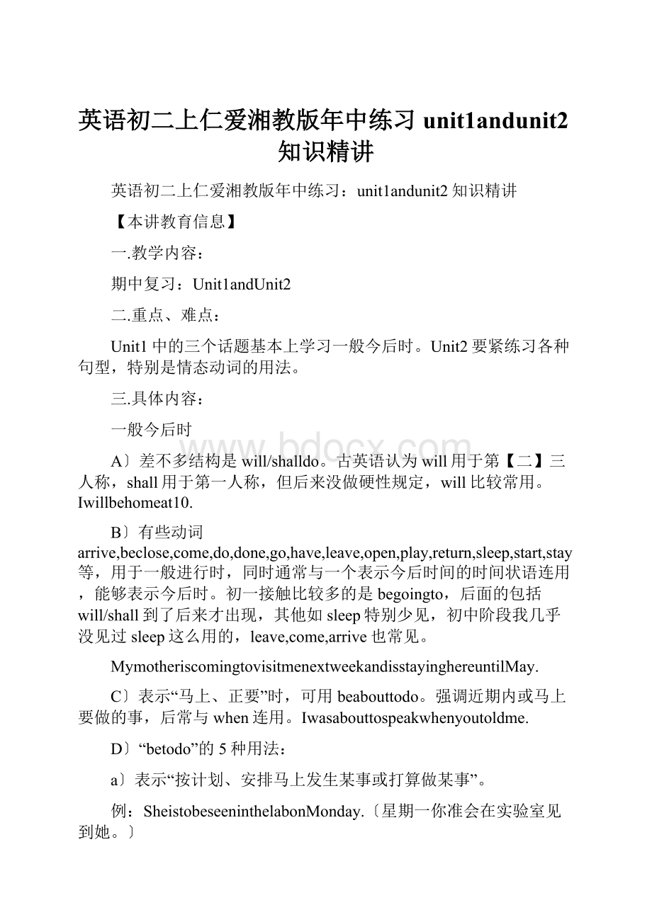 英语初二上仁爱湘教版年中练习unit1andunit2知识精讲.docx_第1页