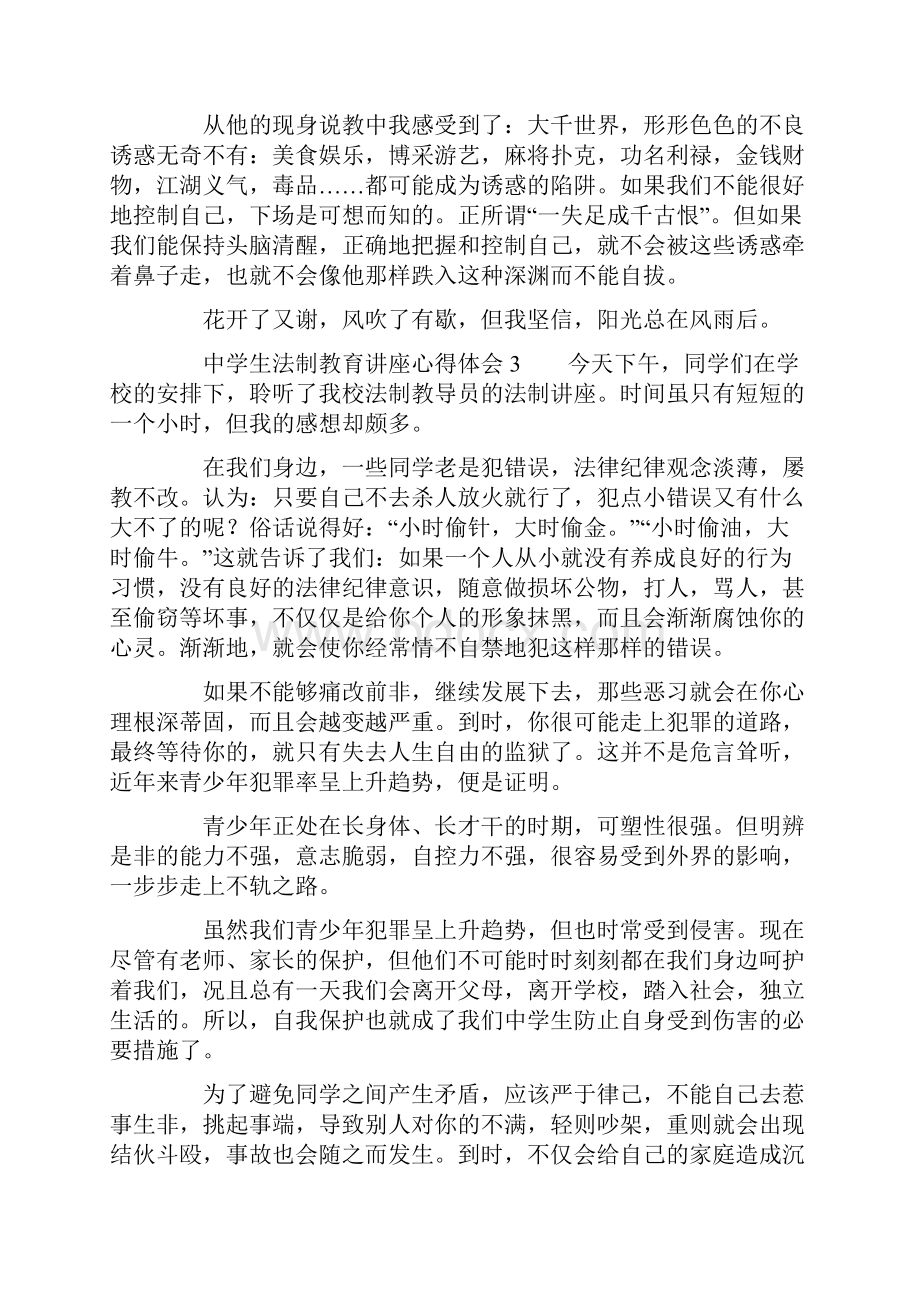 中学生法制教育讲座心得体会docWord下载.docx_第3页