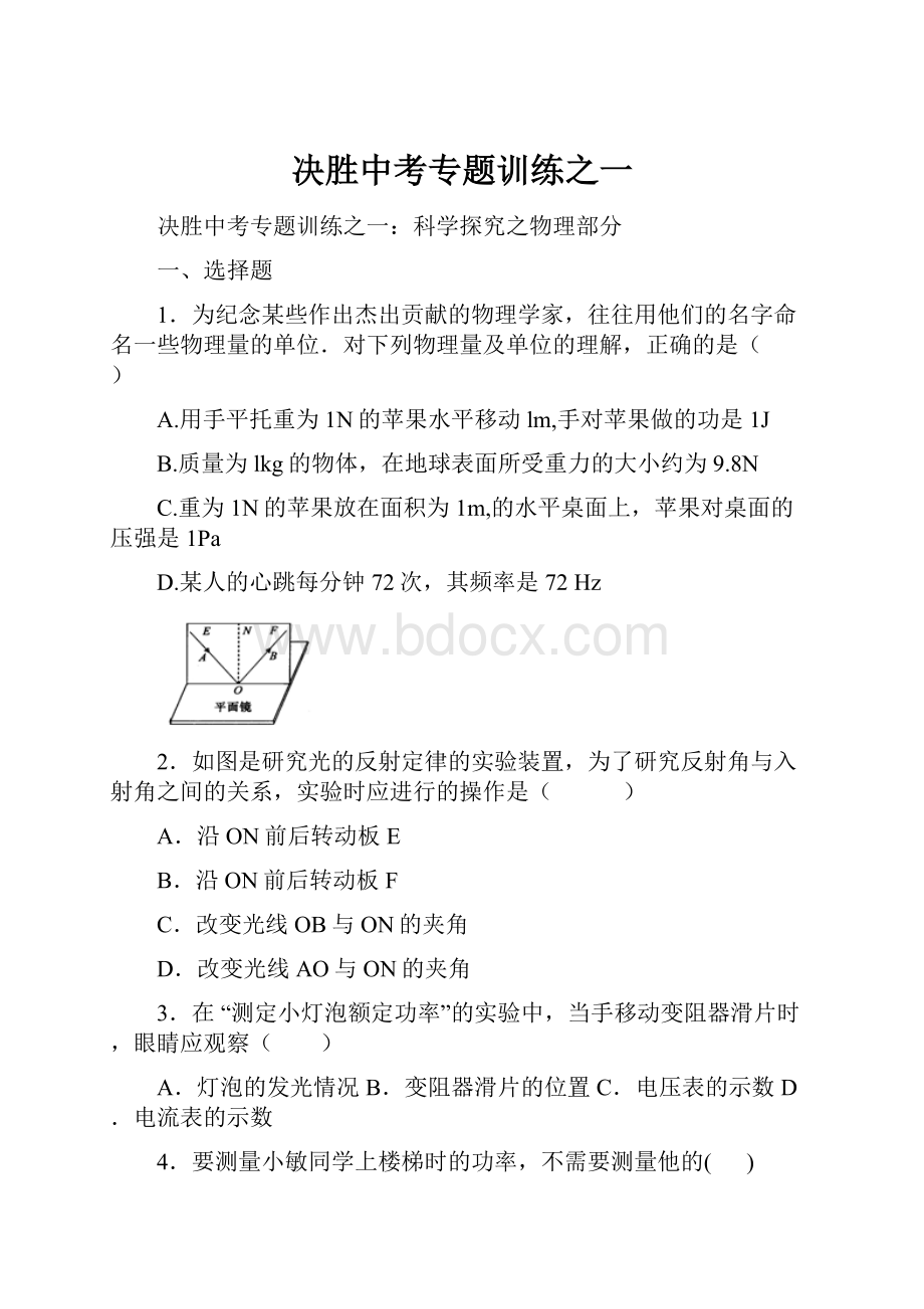 决胜中考专题训练之一.docx_第1页