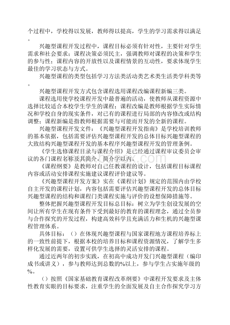 兴趣型校本课程的全面开发与全程管理结题报告.docx_第2页