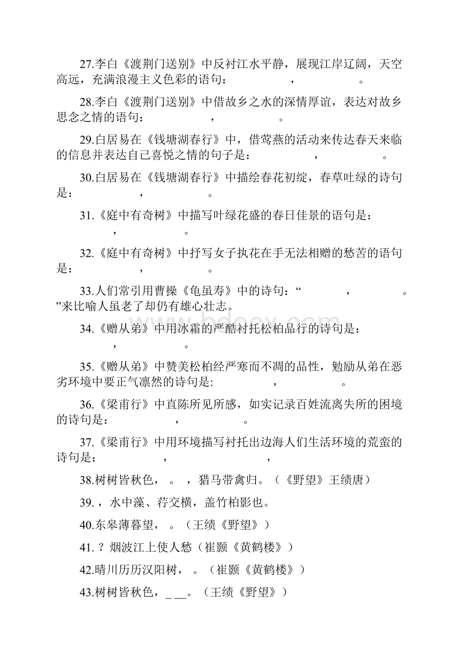 部编人教版八年级上册语文文言文基础题.docx_第3页