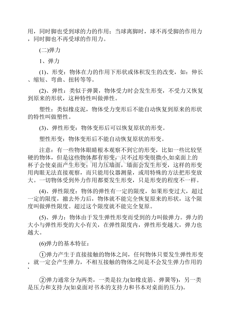 学案详细解答中考物理同步系列专题07力复习学案学年度Word文档格式.docx_第3页