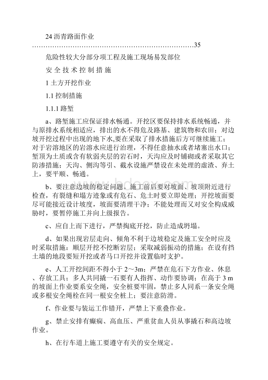 分部分项工程安全技术控制措施.docx_第3页