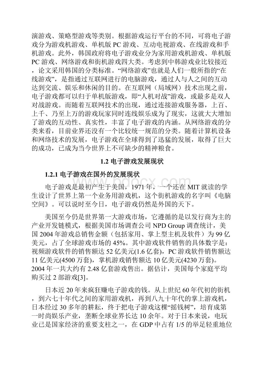 毕业论文java俄罗斯方块之欧阳数创编.docx_第3页