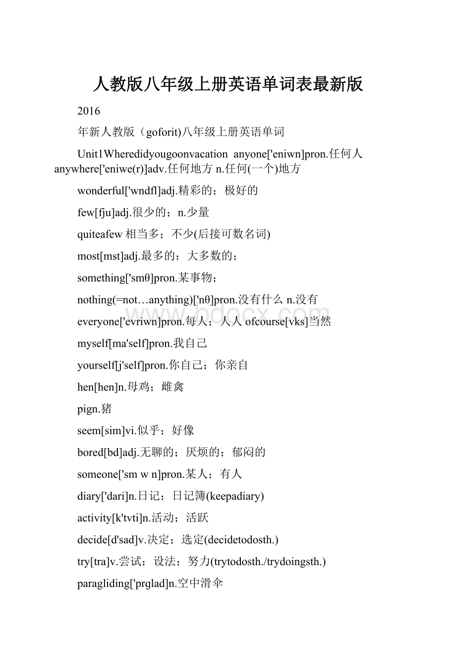 人教版八年级上册英语单词表最新版Word文档格式.docx