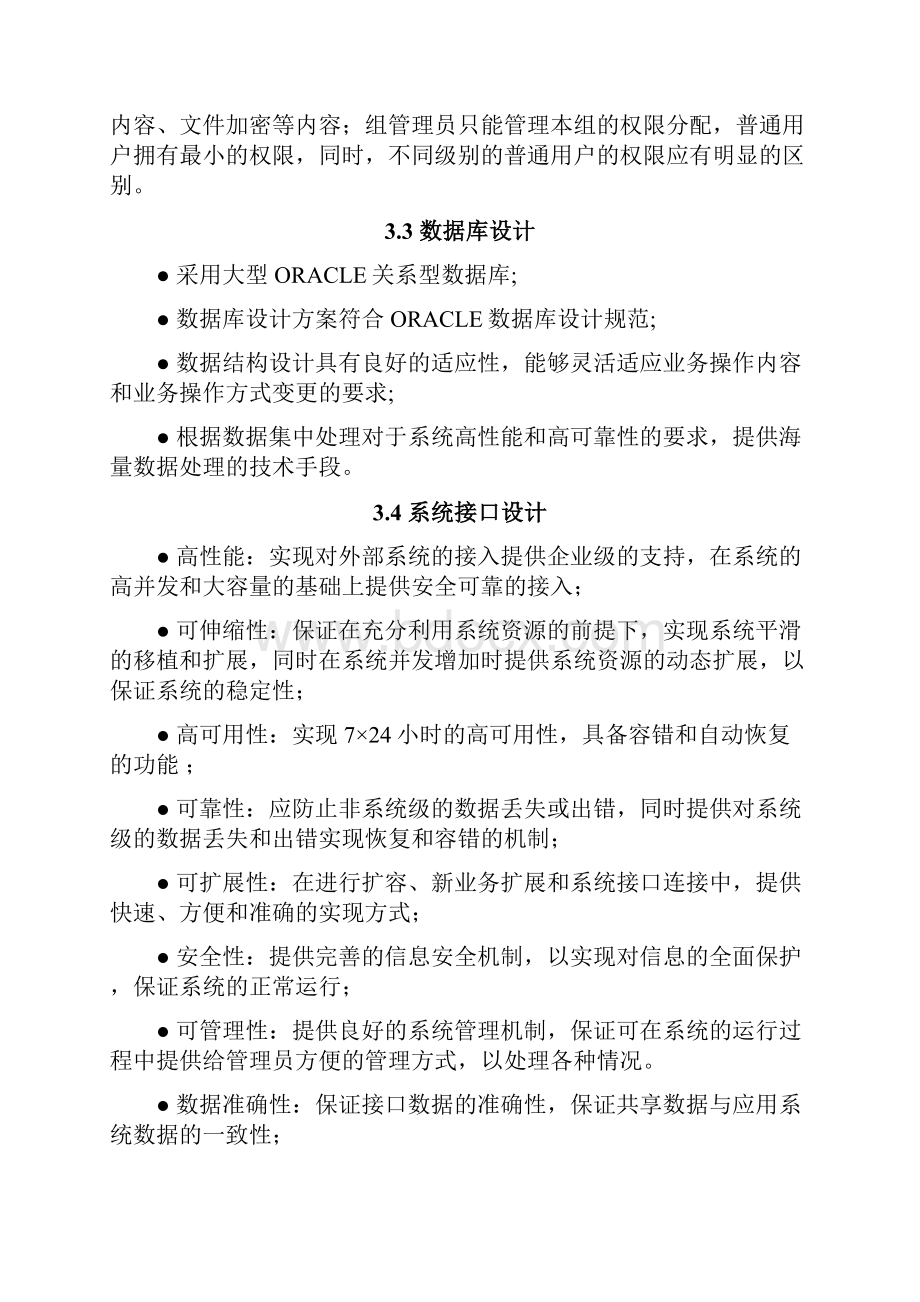 推荐家用水电气等生活综合收费平台系统建设可行性方案Word下载.docx_第3页