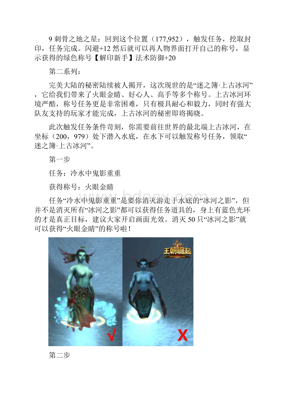 完美国际称号大全.docx_第2页