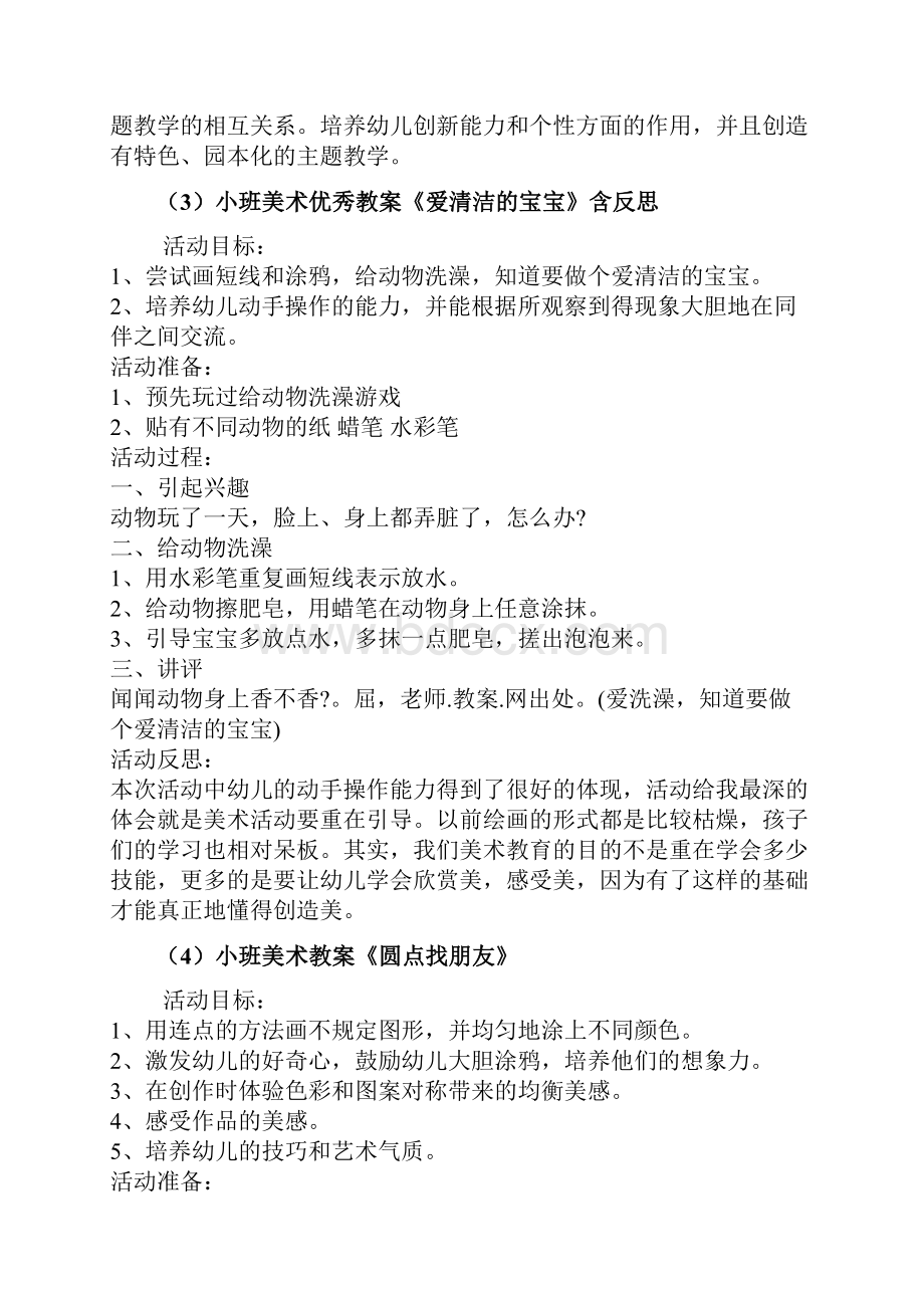 小班涂鸦教案100篇Word下载.docx_第3页